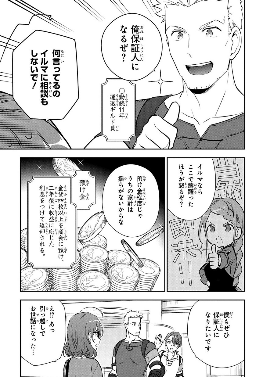 魔導具師ダリヤはうつむかない　～今日から自由な職人ライフ～ 第3話 - Page 19