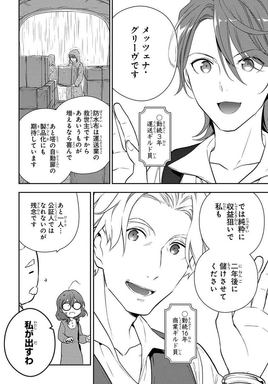 魔導具師ダリヤはうつむかない　～今日から自由な職人ライフ～ 第3話 - Page 20