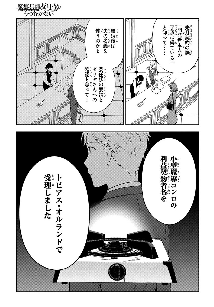 魔導具師ダリヤはうつむかない　～今日から自由な職人ライフ～ 第3話 - Page 3