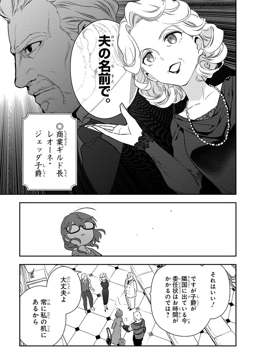 魔導具師ダリヤはうつむかない　～今日から自由な職人ライフ～ 第3話 - Page 21