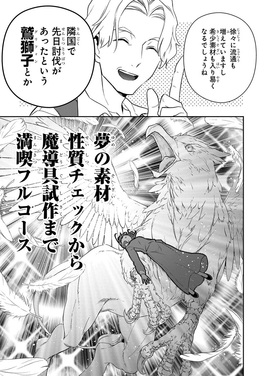 魔導具師ダリヤはうつむかない　～今日から自由な職人ライフ～ 第3話 - Page 25