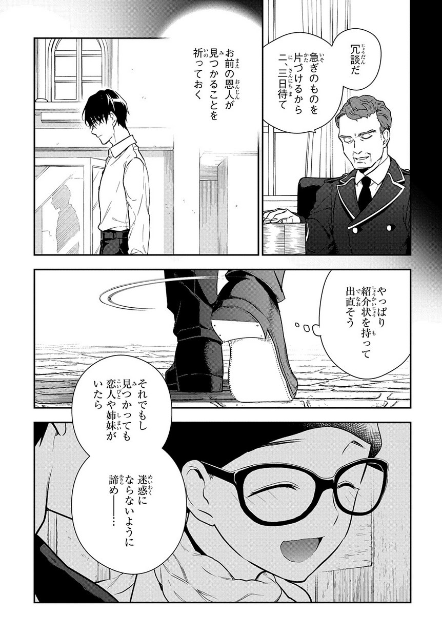 魔導具師ダリヤはうつむかない　～今日から自由な職人ライフ～ 第3話 - Page 31