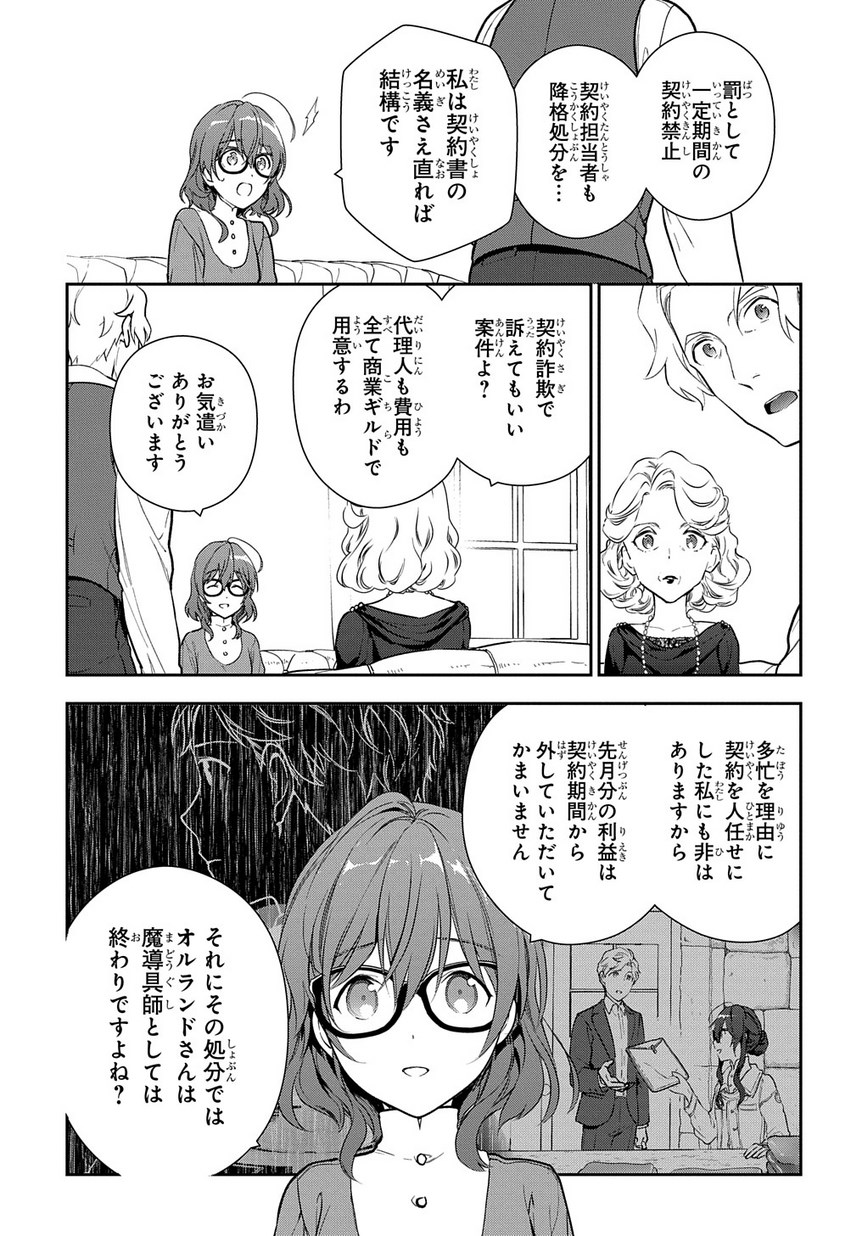 魔導具師ダリヤはうつむかない　～今日から自由な職人ライフ～ 第3話 - Page 5