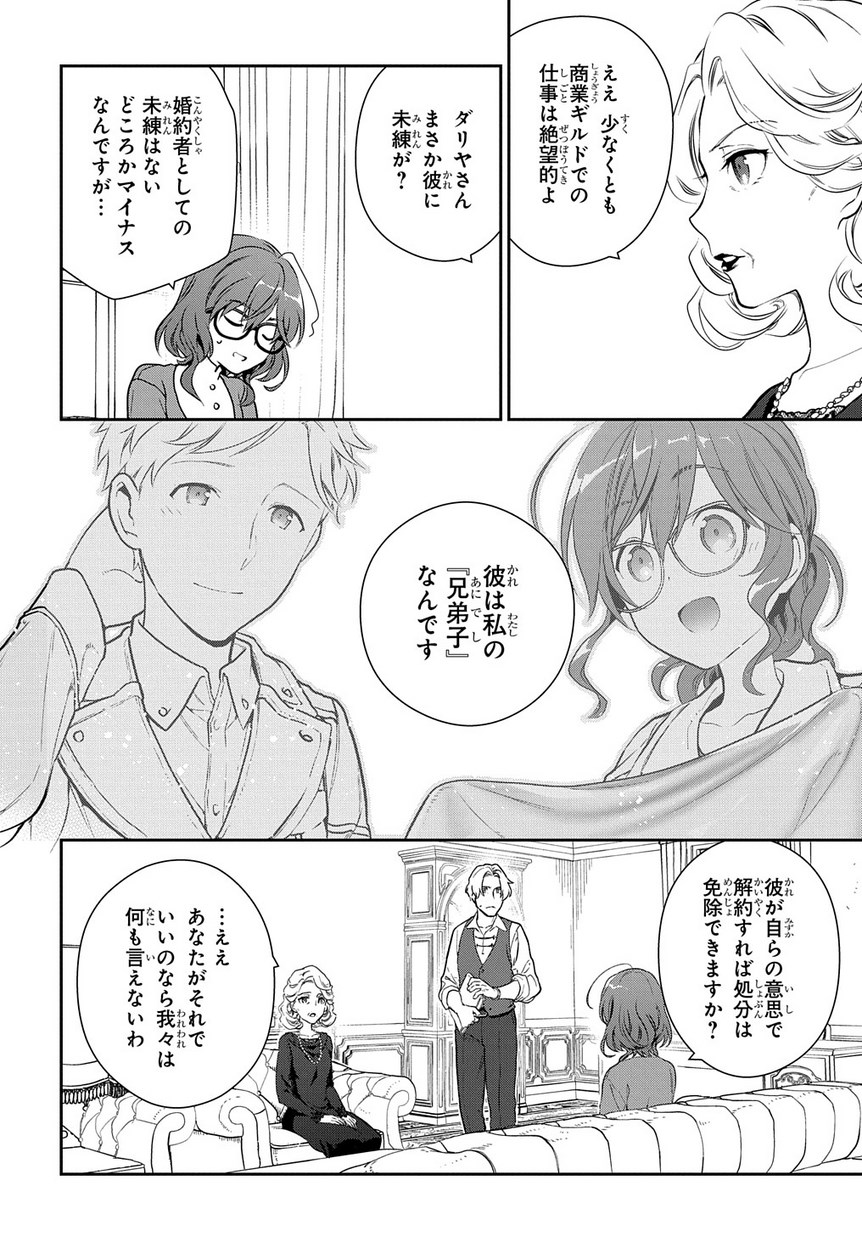 魔導具師ダリヤはうつむかない　～今日から自由な職人ライフ～ 第3話 - Page 6