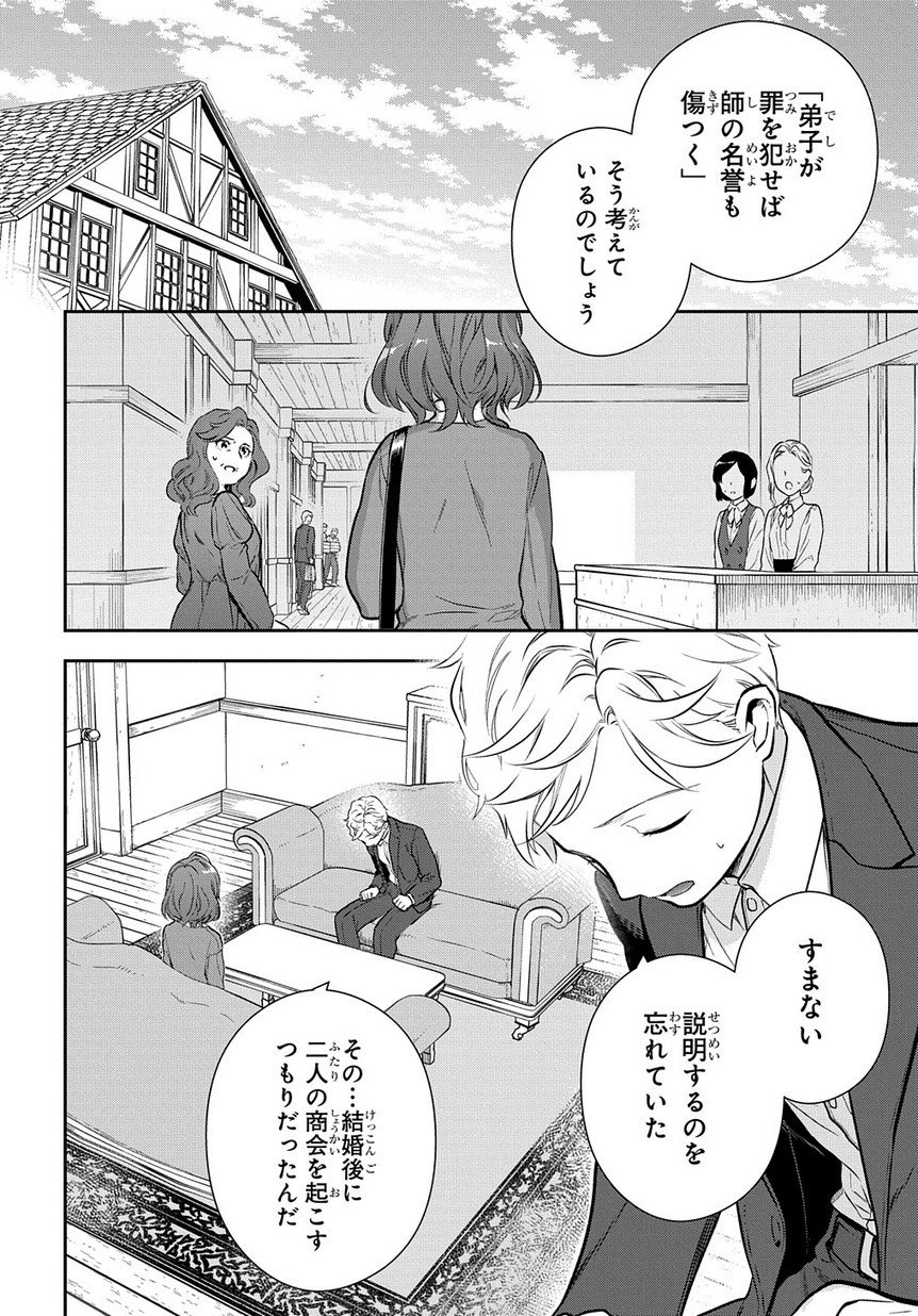 魔導具師ダリヤはうつむかない　～今日から自由な職人ライフ～ 第3話 - Page 8