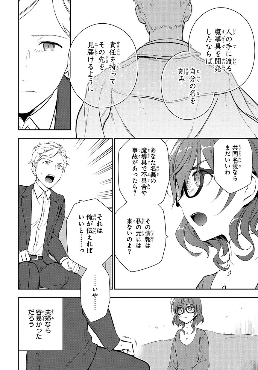 魔導具師ダリヤはうつむかない　～今日から自由な職人ライフ～ 第3話 - Page 10