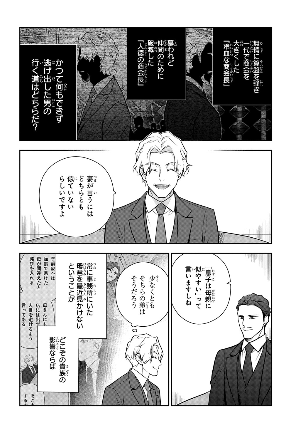 魔導具師ダリヤはうつむかない　～今日から自由な職人ライフ～ 第30.1話 - Page 12