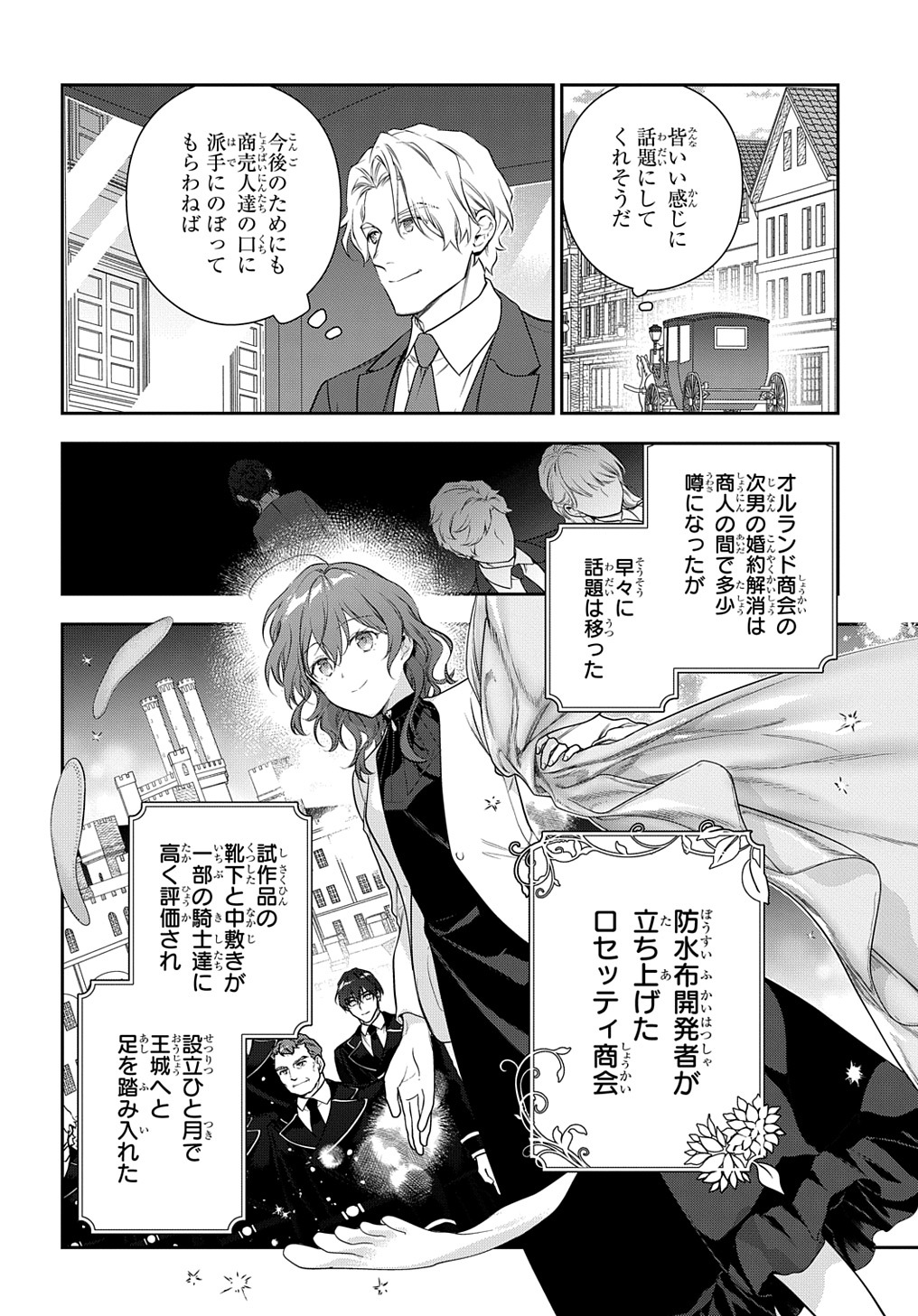 魔導具師ダリヤはうつむかない　～今日から自由な職人ライフ～ 第30.1話 - Page 4