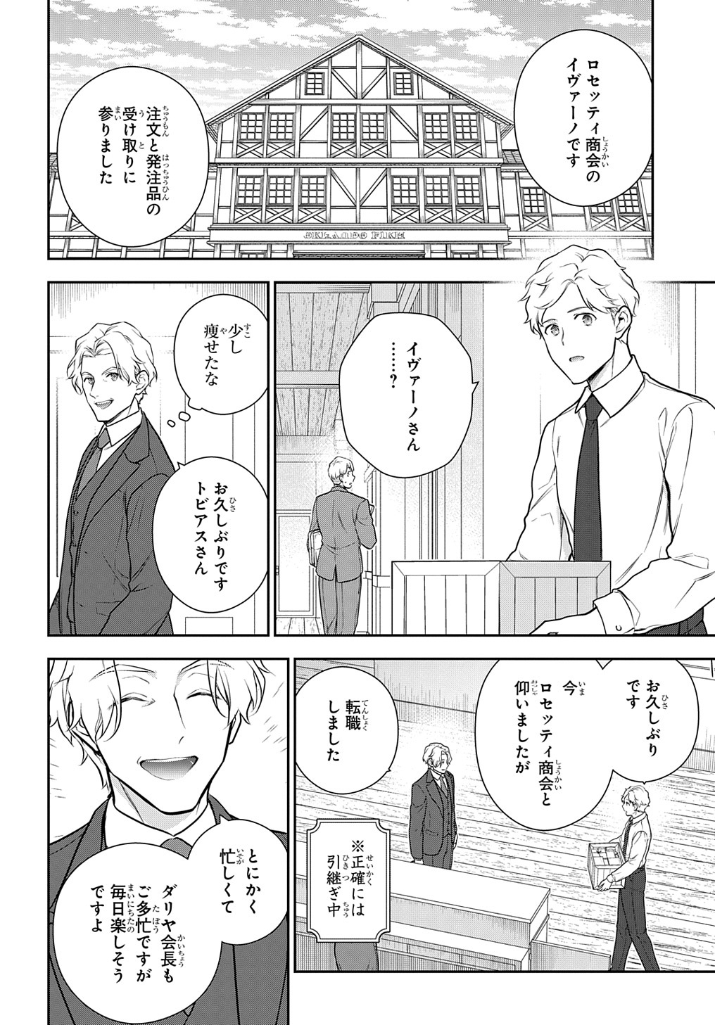 魔導具師ダリヤはうつむかない　～今日から自由な職人ライフ～ 第30.1話 - Page 6