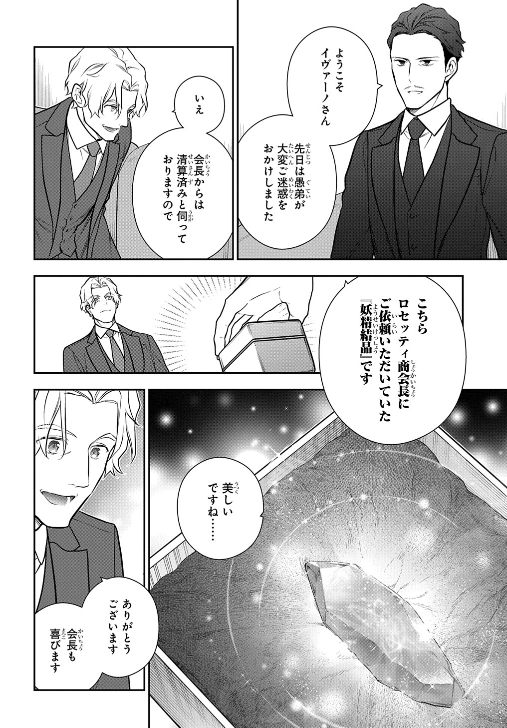 魔導具師ダリヤはうつむかない　～今日から自由な職人ライフ～ 第30.1話 - Page 8