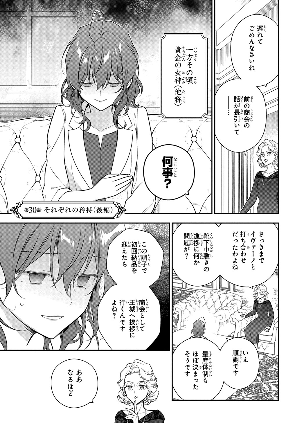 魔導具師ダリヤはうつむかない　～今日から自由な職人ライフ～ 第30.2話 - Page 1