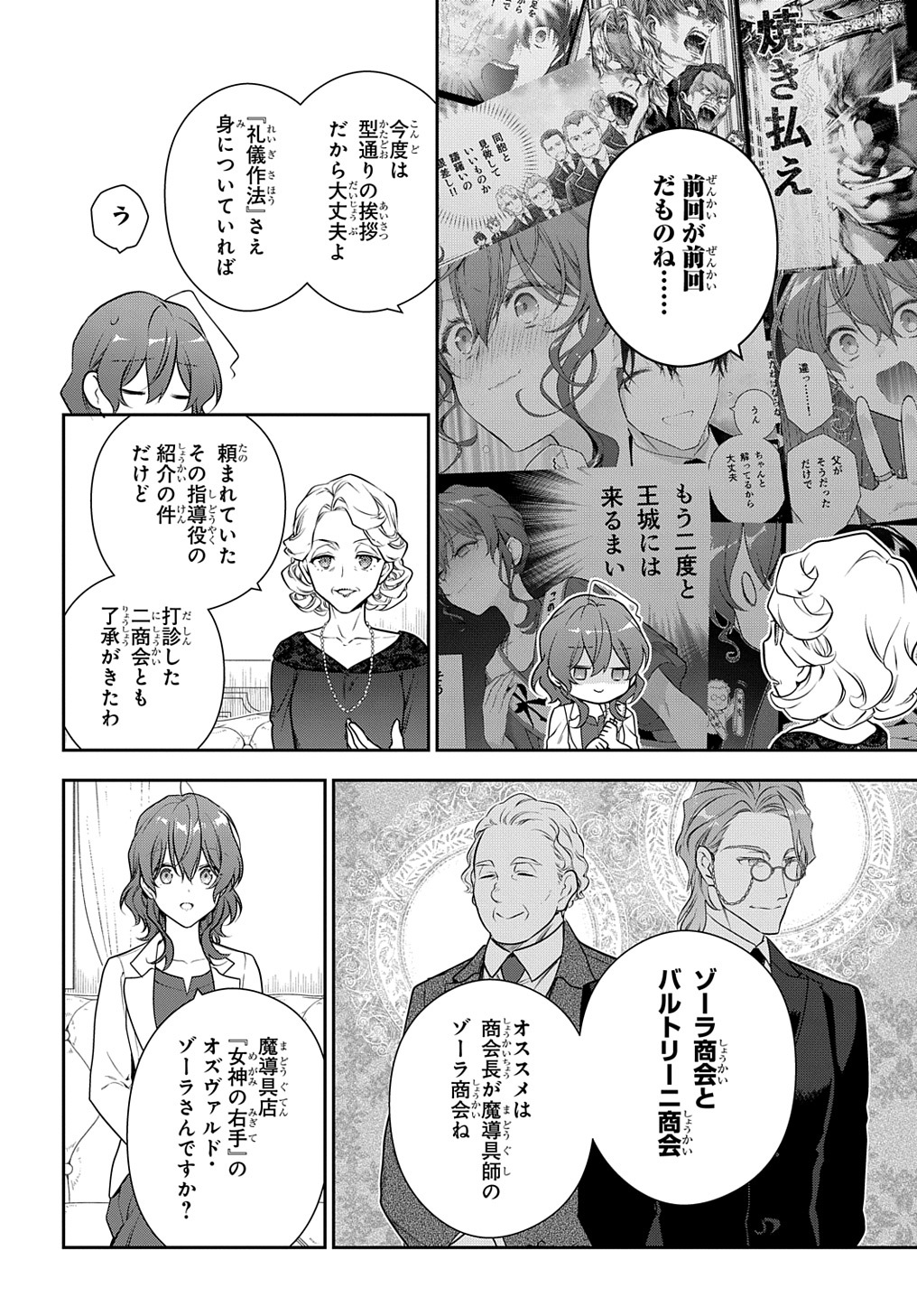 魔導具師ダリヤはうつむかない　～今日から自由な職人ライフ～ 第30.2話 - Page 2