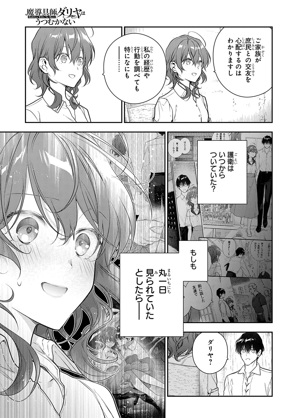 魔導具師ダリヤはうつむかない　～今日から自由な職人ライフ～ 第30.2話 - Page 11