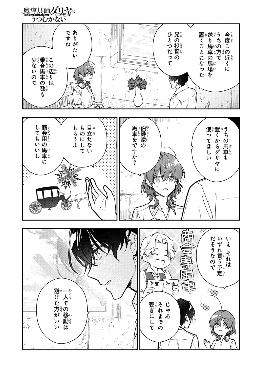 魔導具師ダリヤはうつむかない　～今日から自由な職人ライフ～ 第30.2話 - Page 13