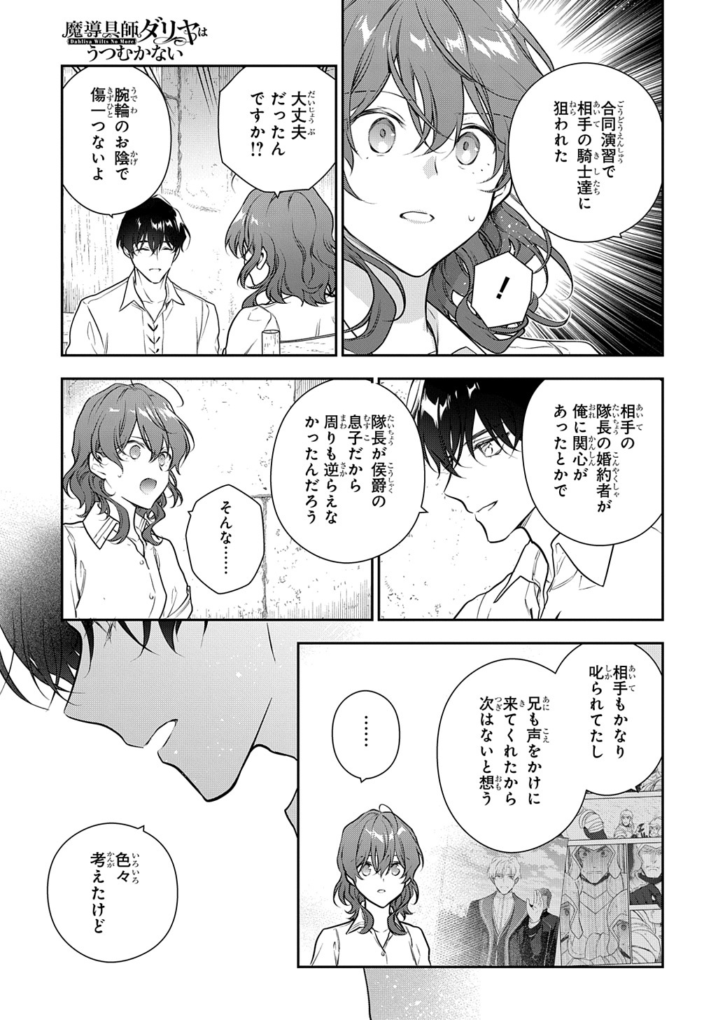 魔導具師ダリヤはうつむかない　～今日から自由な職人ライフ～ 第30.2話 - Page 15