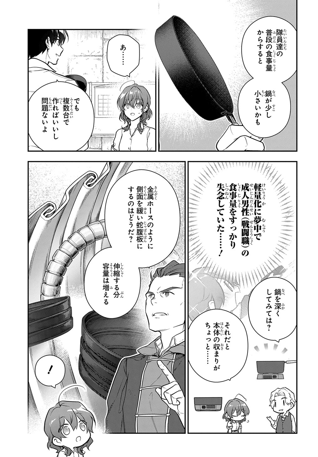 魔導具師ダリヤはうつむかない　～今日から自由な職人ライフ～ 第31.1話 - Page 11