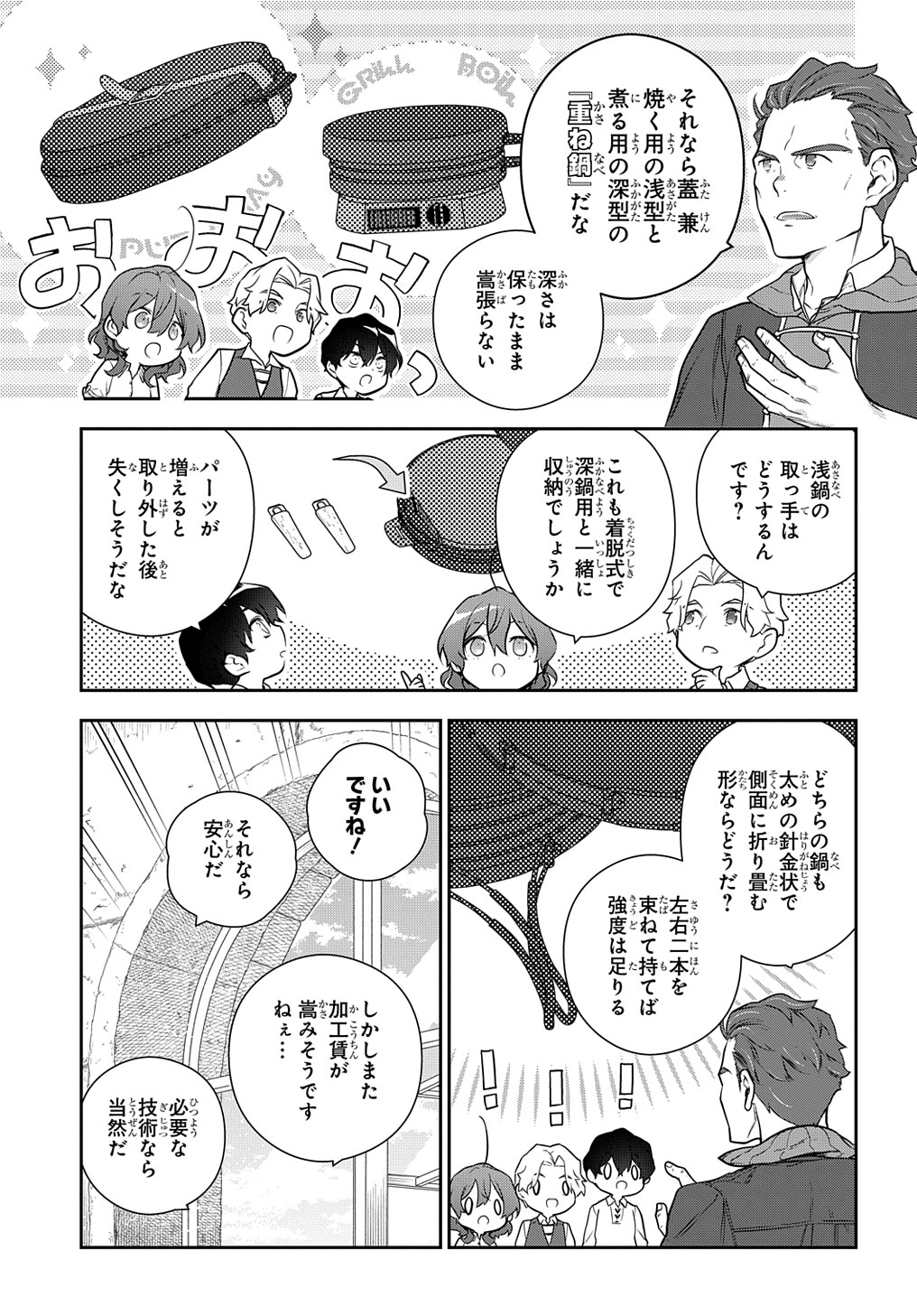 魔導具師ダリヤはうつむかない　～今日から自由な職人ライフ～ 第31.1話 - Page 13