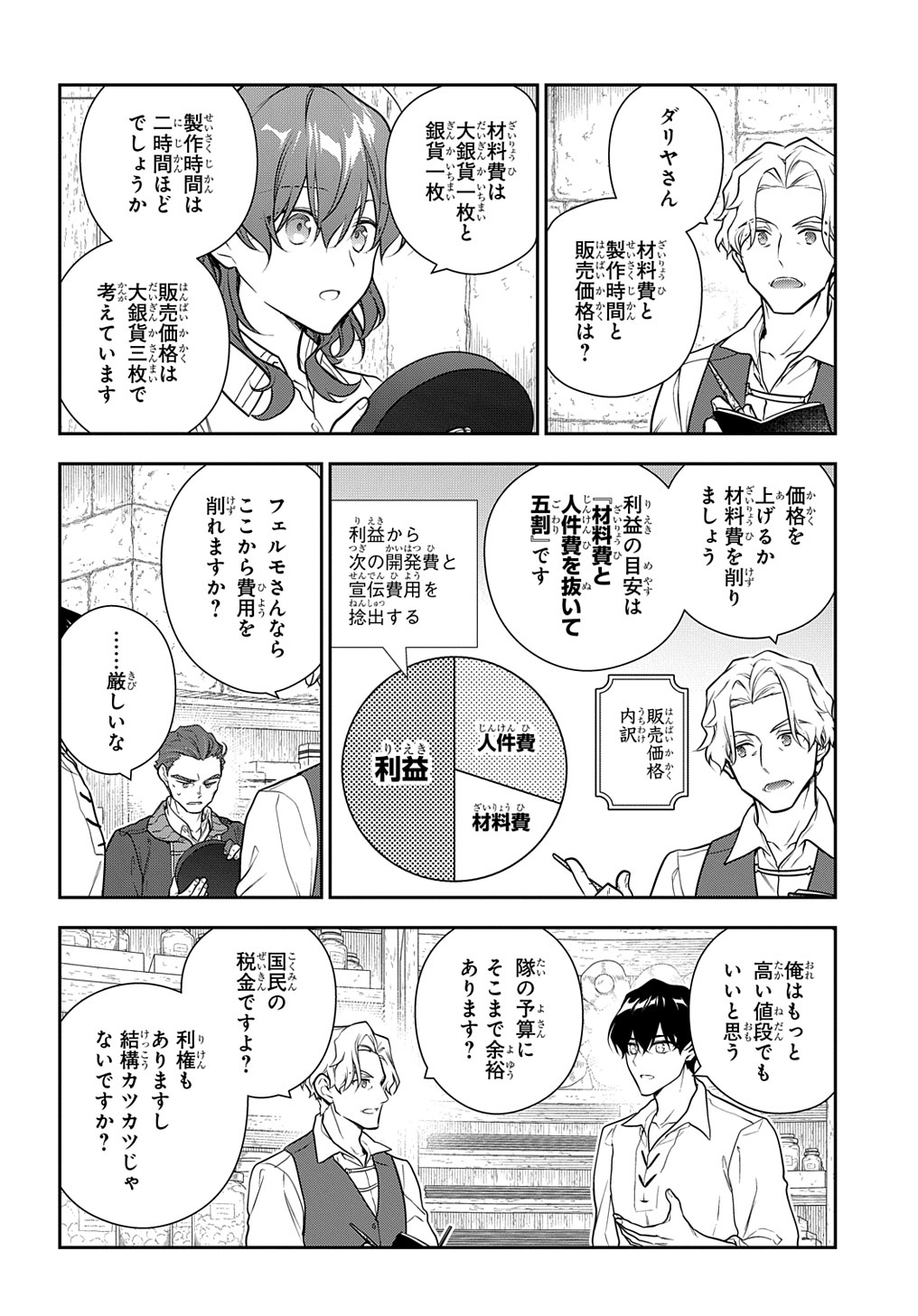 魔導具師ダリヤはうつむかない　～今日から自由な職人ライフ～ 第31.1話 - Page 14