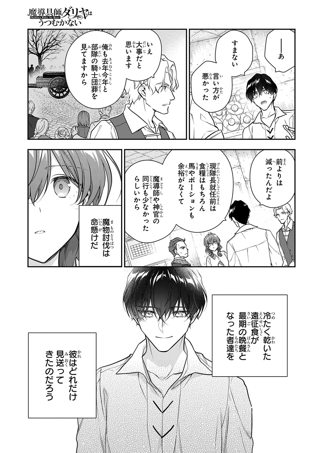 魔導具師ダリヤはうつむかない　～今日から自由な職人ライフ～ 第31.1話 - Page 17