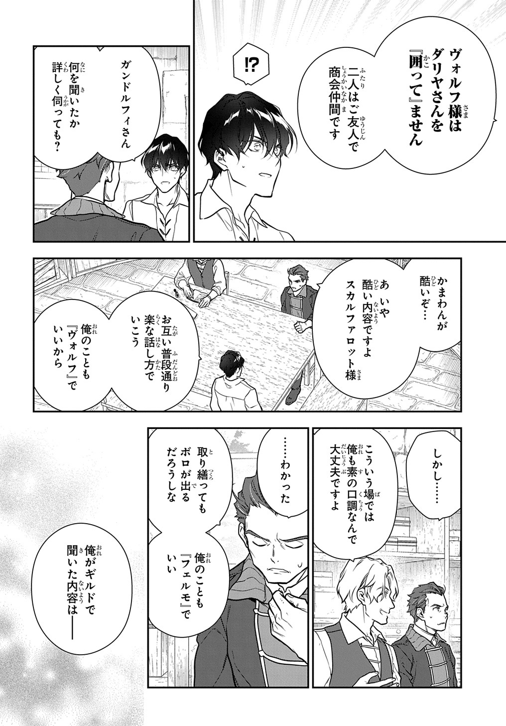 魔導具師ダリヤはうつむかない　～今日から自由な職人ライフ～ 第31.1話 - Page 4