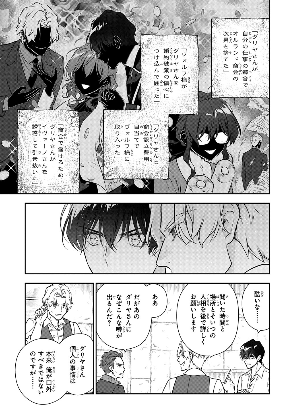 魔導具師ダリヤはうつむかない　～今日から自由な職人ライフ～ 第31.1話 - Page 5