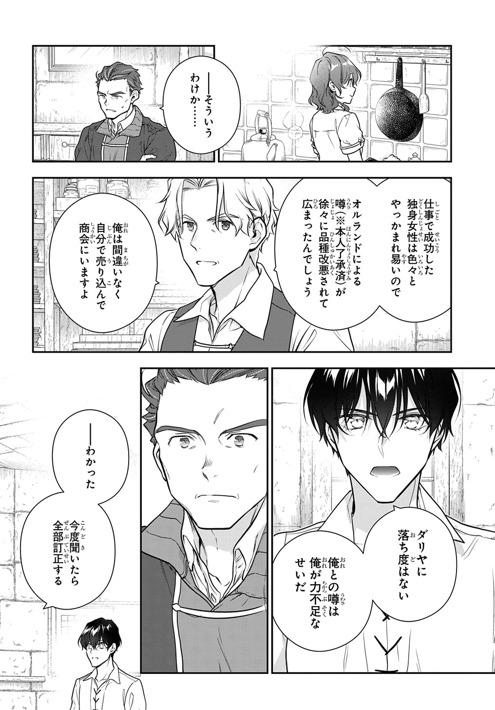 魔導具師ダリヤはうつむかない　～今日から自由な職人ライフ～ 第31.1話 - Page 6