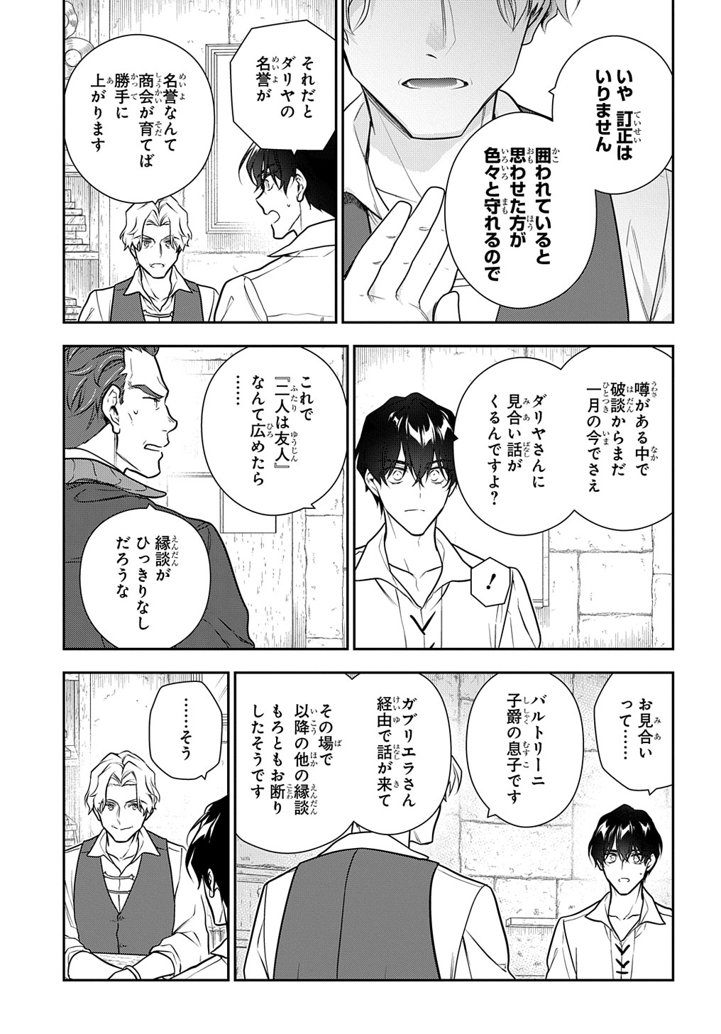 魔導具師ダリヤはうつむかない　～今日から自由な職人ライフ～ 第31.1話 - Page 7