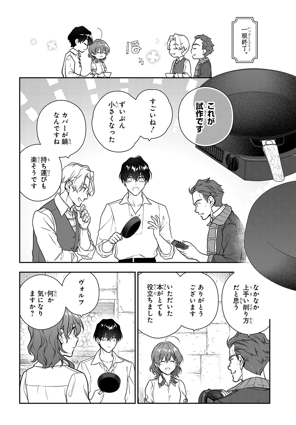 魔導具師ダリヤはうつむかない　～今日から自由な職人ライフ～ 第31.1話 - Page 10