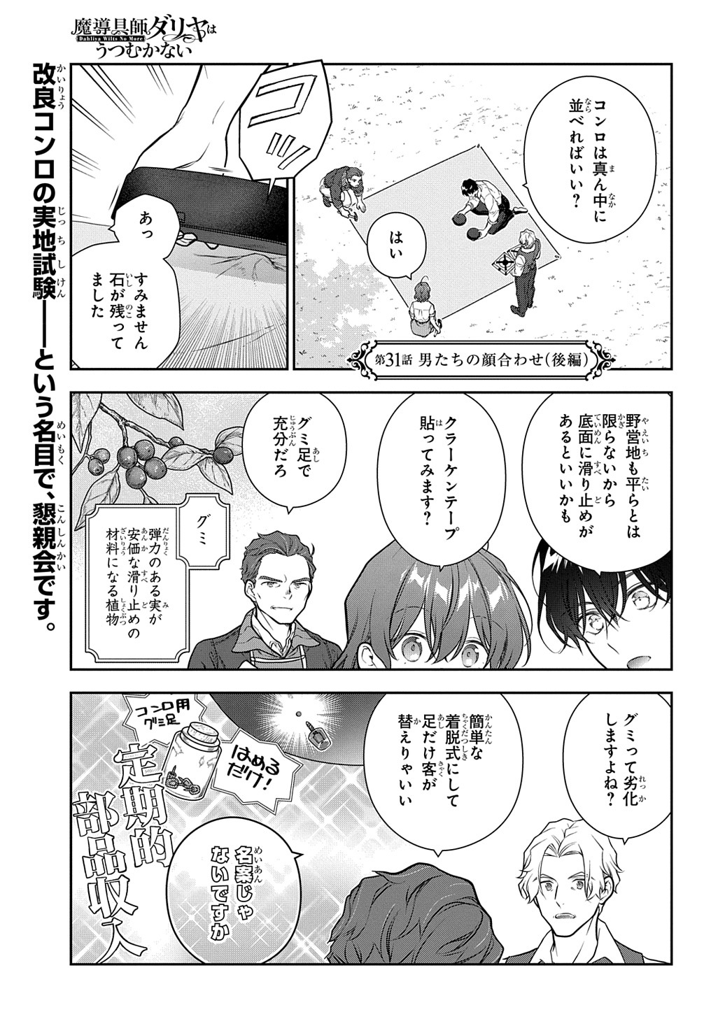 魔導具師ダリヤはうつむかない　～今日から自由な職人ライフ～ 第31.2話 - Page 1