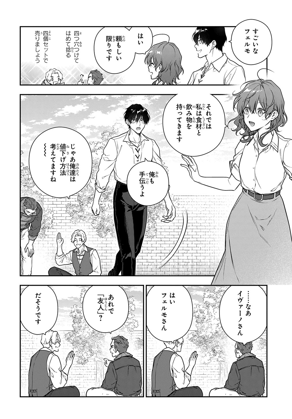 魔導具師ダリヤはうつむかない　～今日から自由な職人ライフ～ 第31.2話 - Page 2