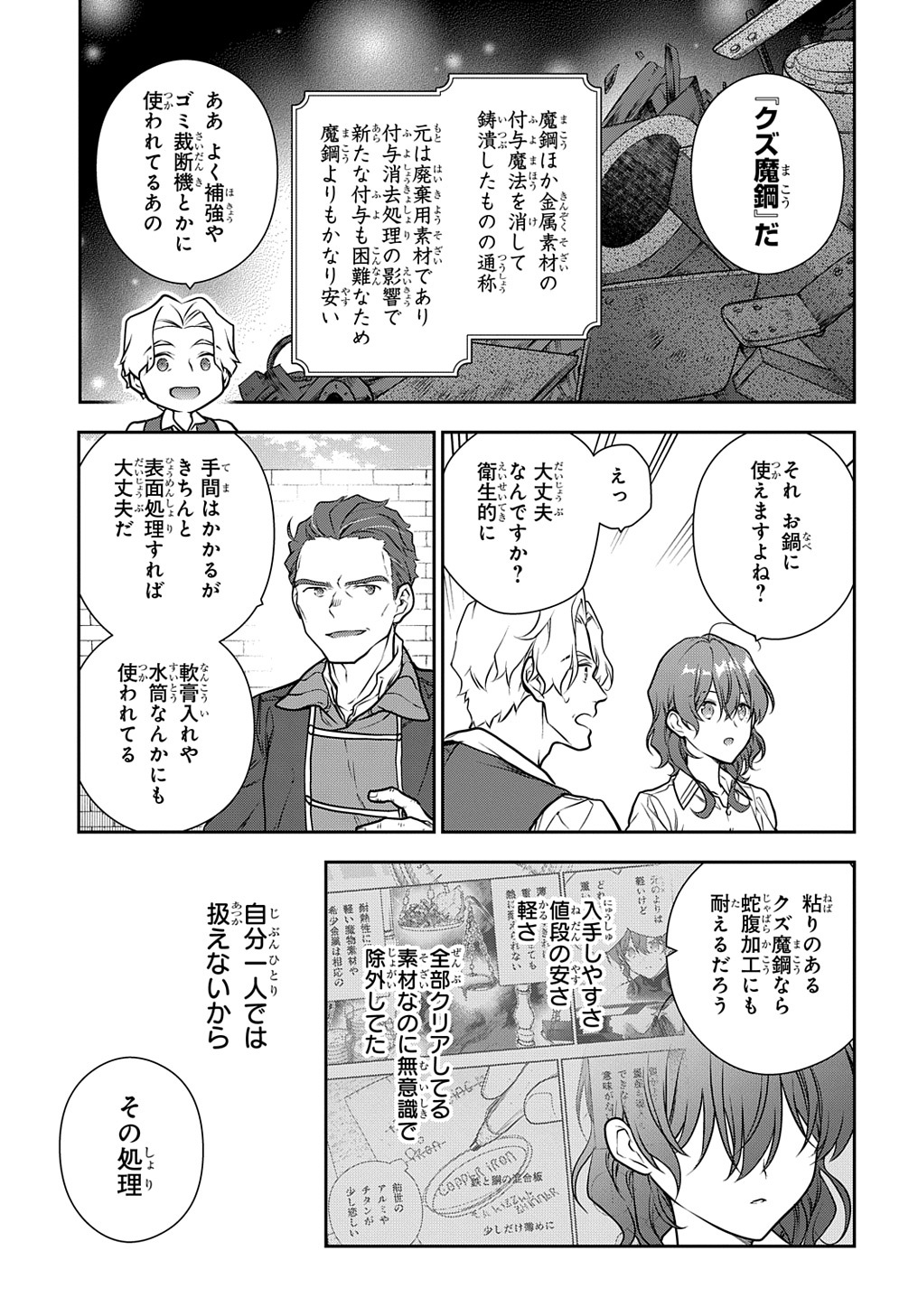 魔導具師ダリヤはうつむかない　～今日から自由な職人ライフ～ 第31.2話 - Page 11