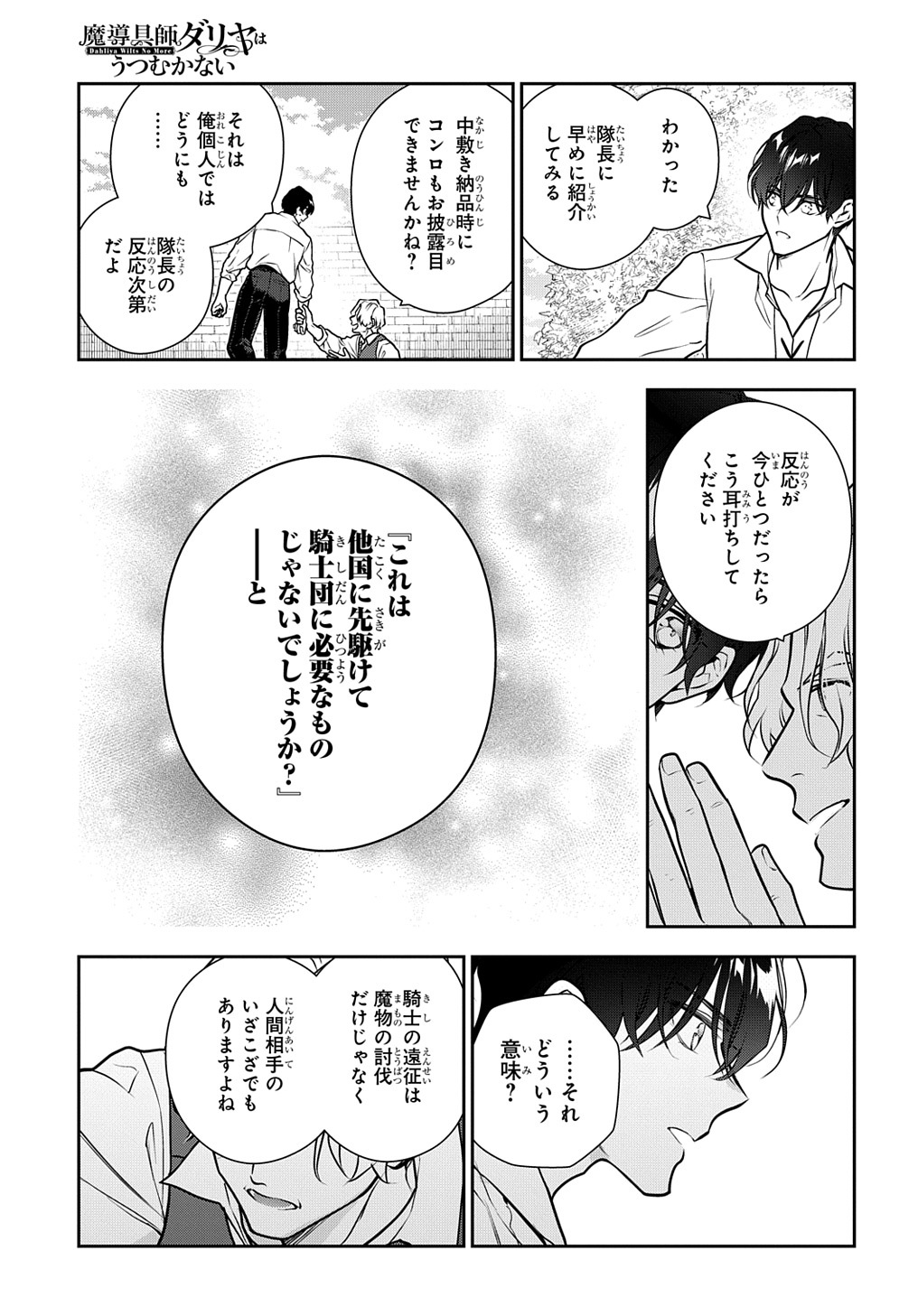 魔導具師ダリヤはうつむかない　～今日から自由な職人ライフ～ 第31.2話 - Page 15