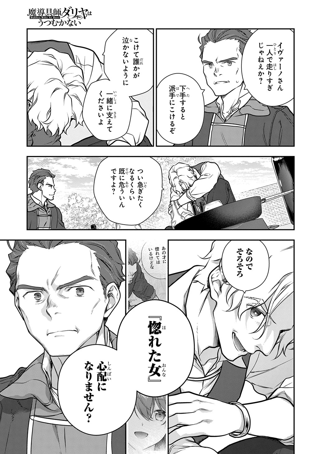 魔導具師ダリヤはうつむかない　～今日から自由な職人ライフ～ 第31.2話 - Page 19