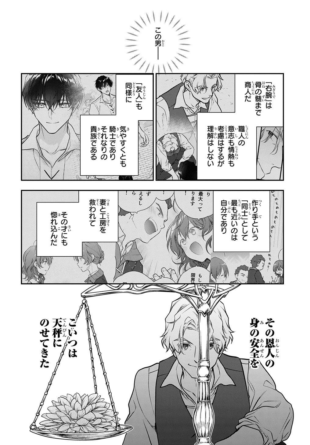 魔導具師ダリヤはうつむかない　～今日から自由な職人ライフ～ 第31.2話 - Page 20