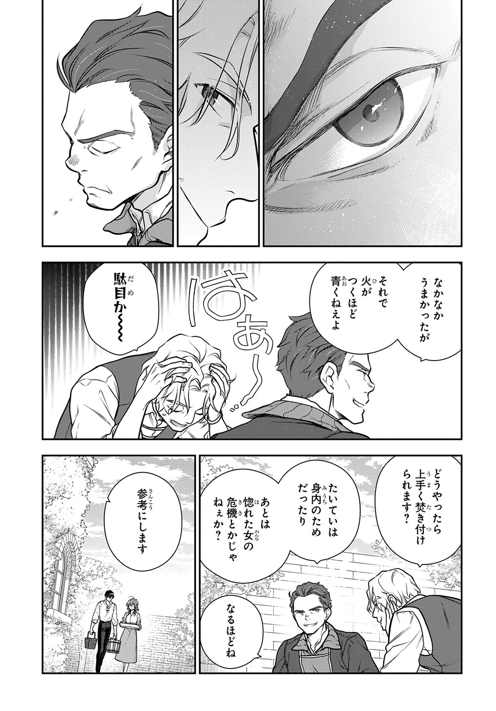 魔導具師ダリヤはうつむかない　～今日から自由な職人ライフ～ 第31.2話 - Page 7