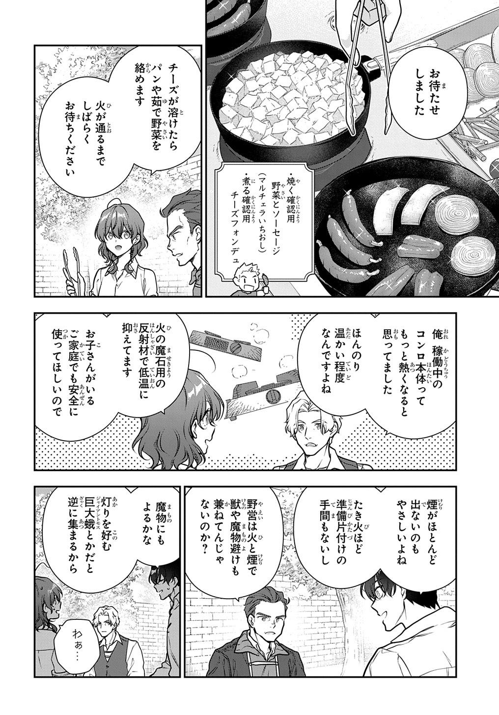 魔導具師ダリヤはうつむかない　～今日から自由な職人ライフ～ 第31.2話 - Page 8