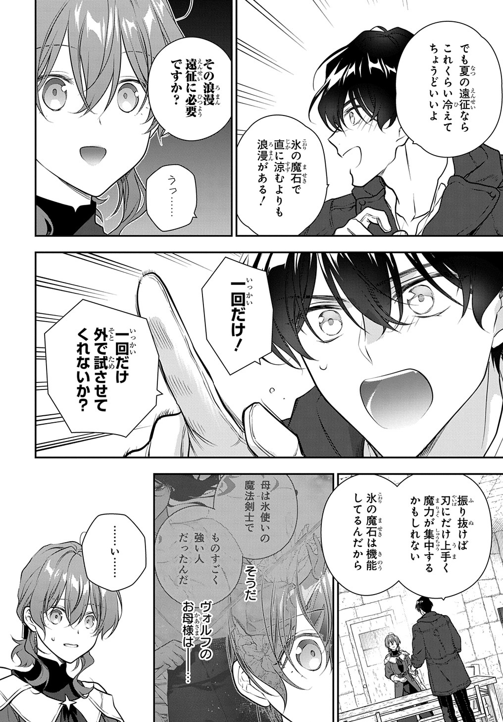 魔導具師ダリヤはうつむかない　～今日から自由な職人ライフ～ 第32.1話 - Page 11