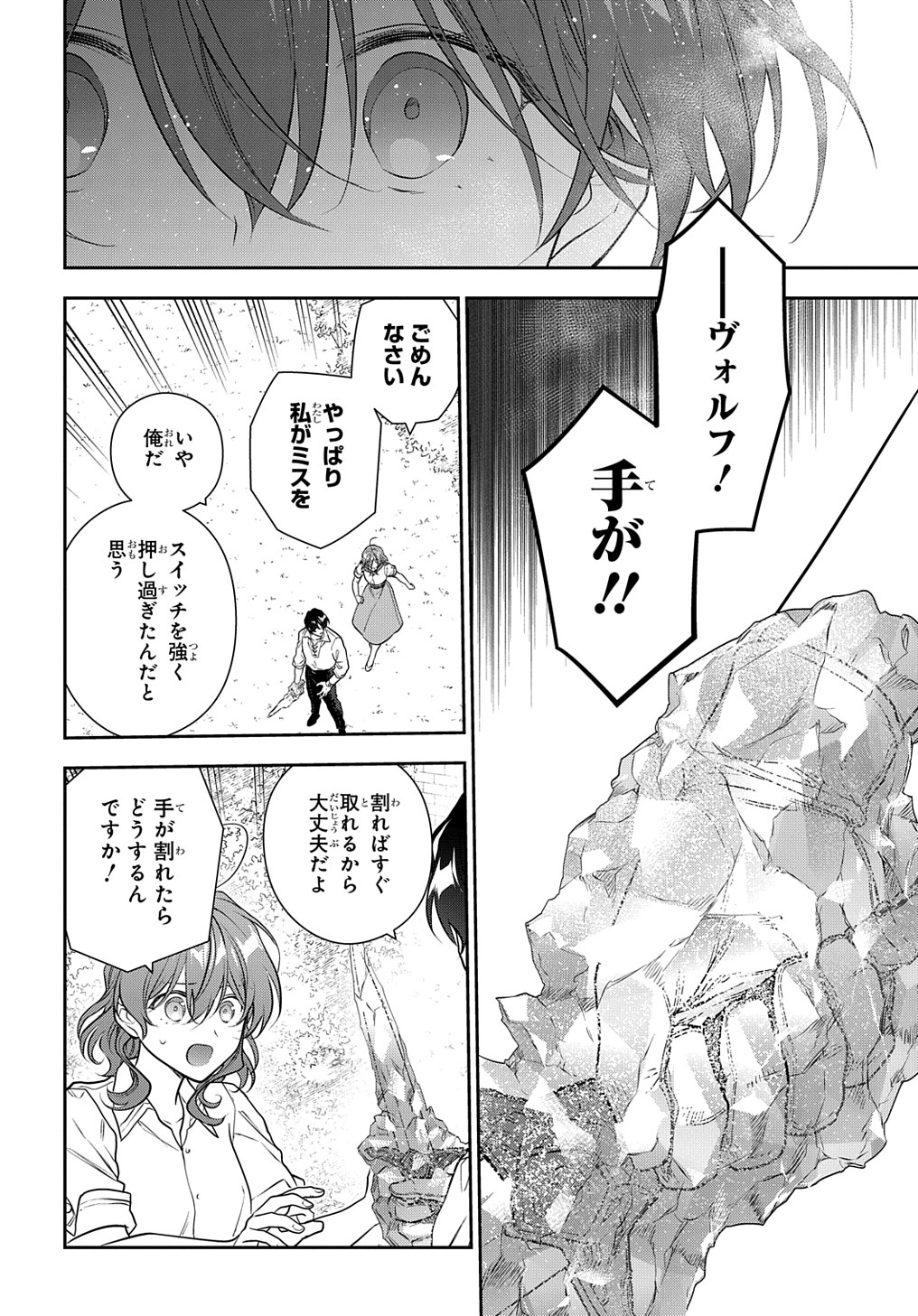 魔導具師ダリヤはうつむかない　～今日から自由な職人ライフ～ 第32.1話 - Page 13