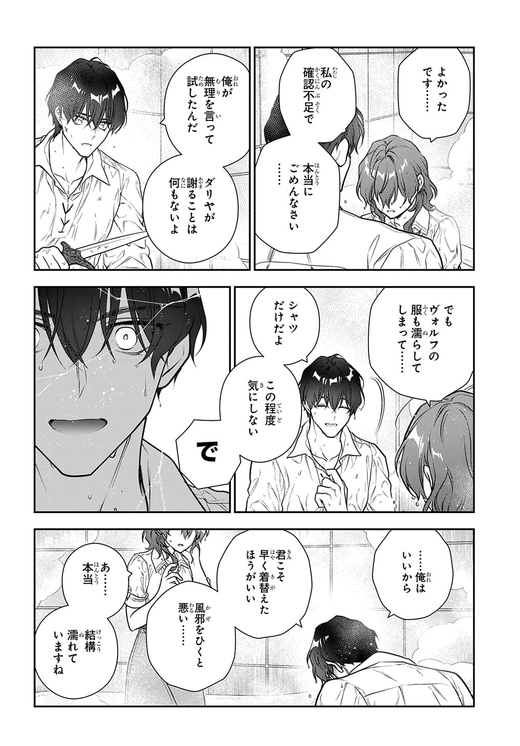 魔導具師ダリヤはうつむかない　～今日から自由な職人ライフ～ 第32.1話 - Page 17