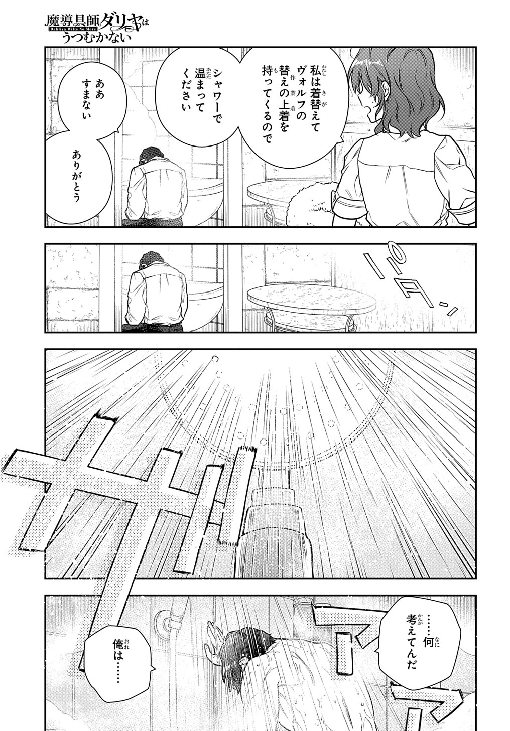 魔導具師ダリヤはうつむかない　～今日から自由な職人ライフ～ 第32.1話 - Page 18