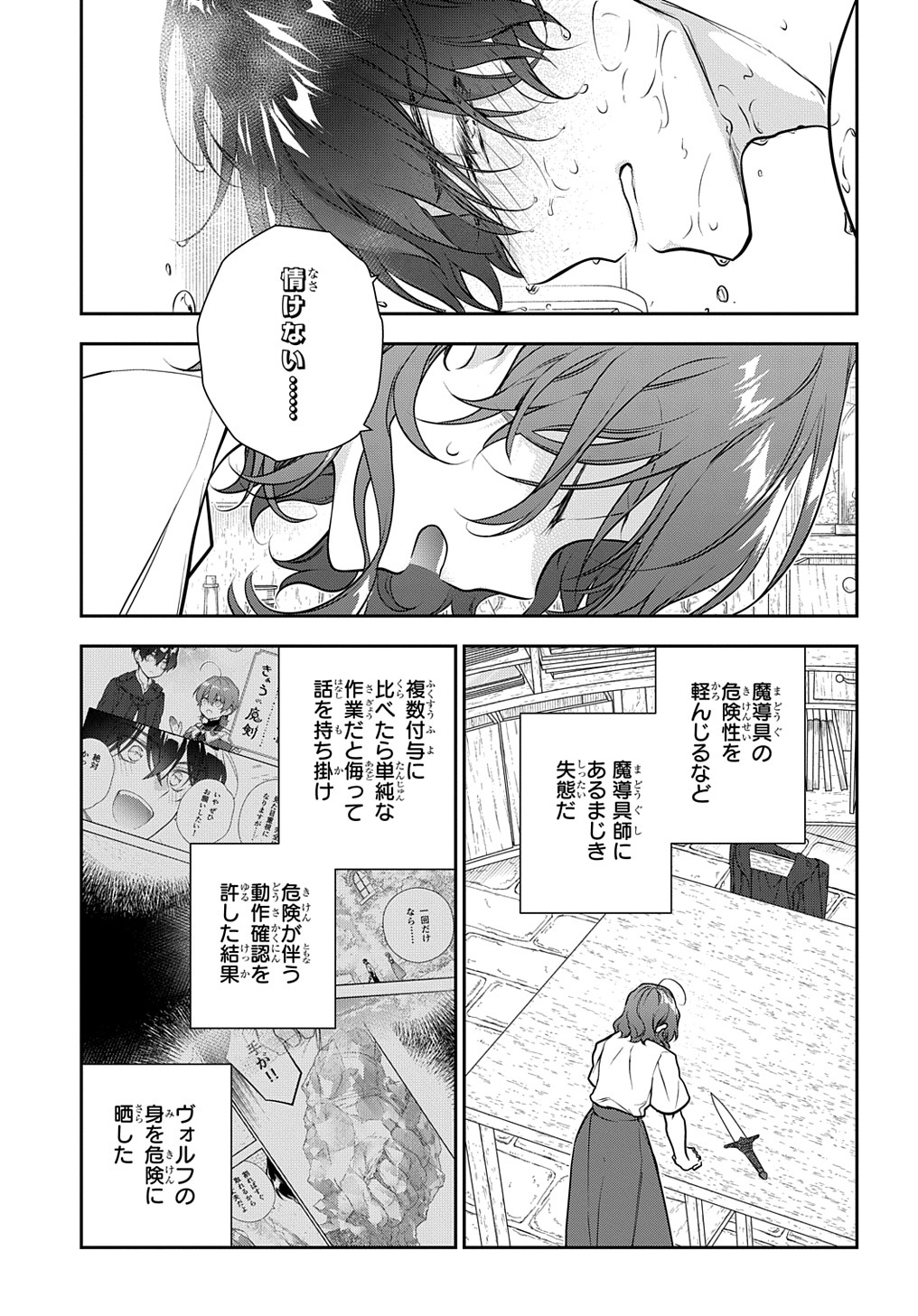 魔導具師ダリヤはうつむかない　～今日から自由な職人ライフ～ 第32.1話 - Page 20