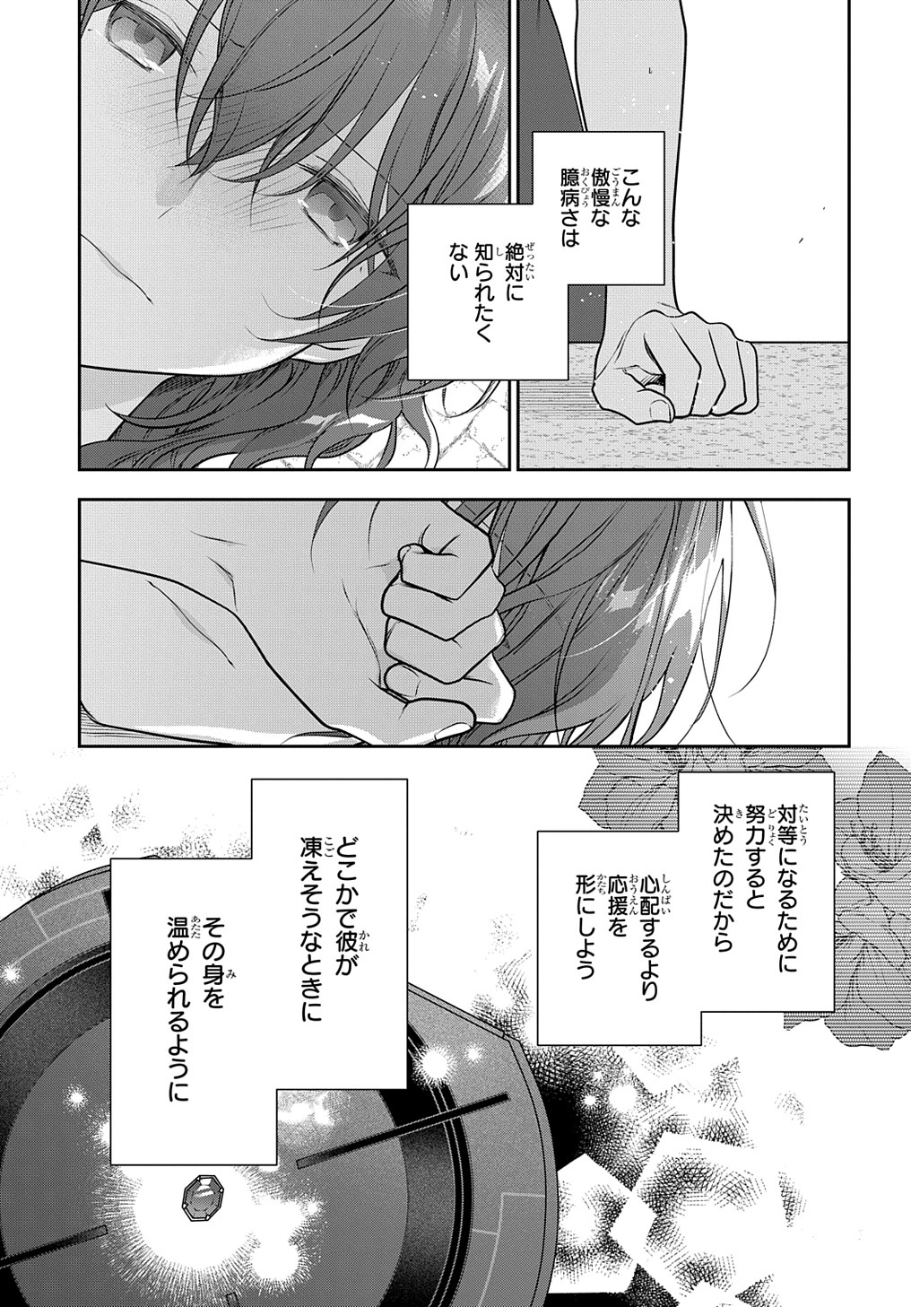 魔導具師ダリヤはうつむかない　～今日から自由な職人ライフ～ 第32.1話 - Page 22