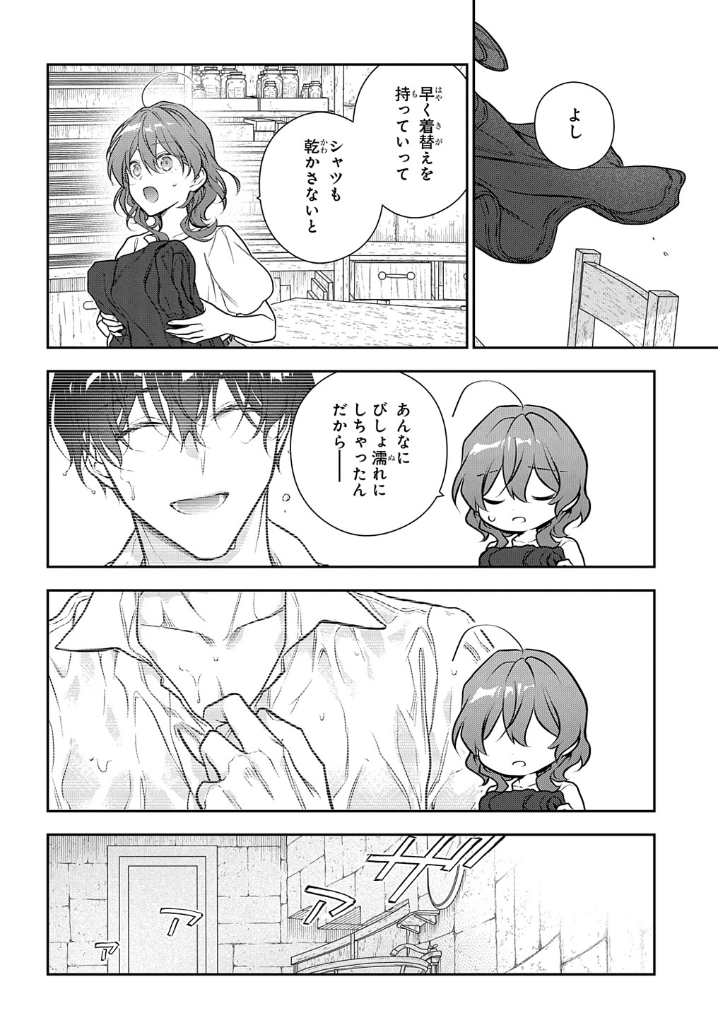 魔導具師ダリヤはうつむかない　～今日から自由な職人ライフ～ 第32.1話 - Page 23