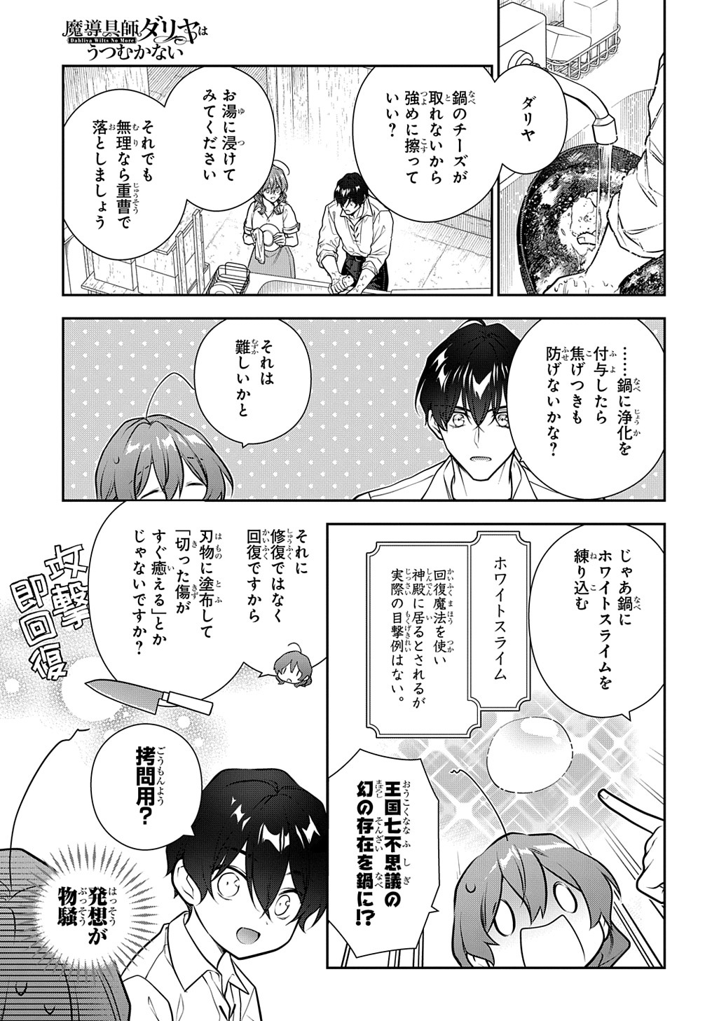 魔導具師ダリヤはうつむかない　～今日から自由な職人ライフ～ 第32.1話 - Page 4