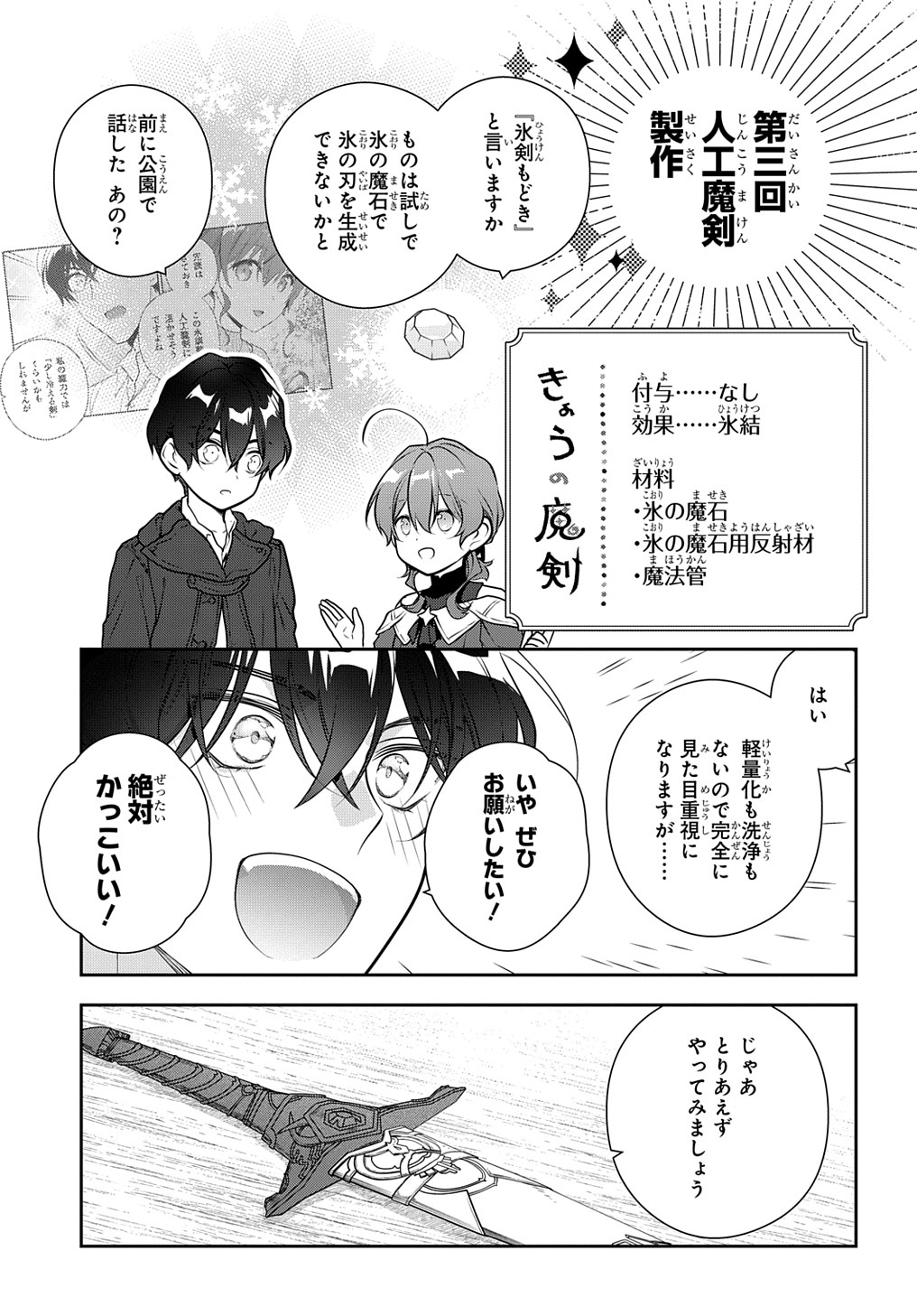 魔導具師ダリヤはうつむかない　～今日から自由な職人ライフ～ 第32.1話 - Page 6