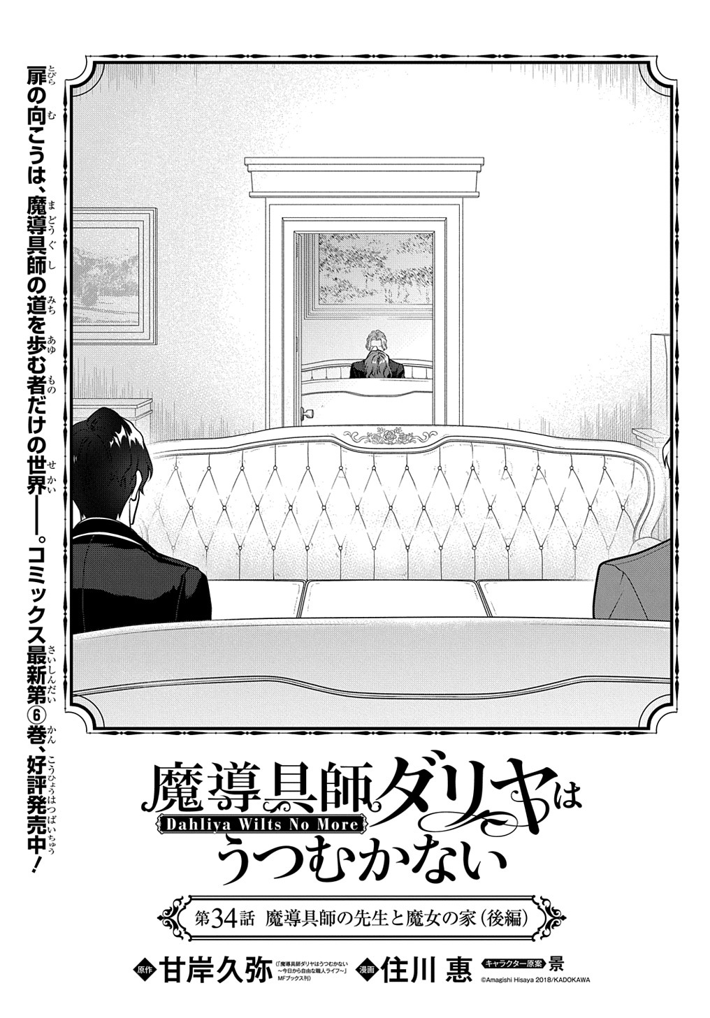 魔導具師ダリヤはうつむかない　～今日から自由な職人ライフ～ 第34.5話 - Page 1