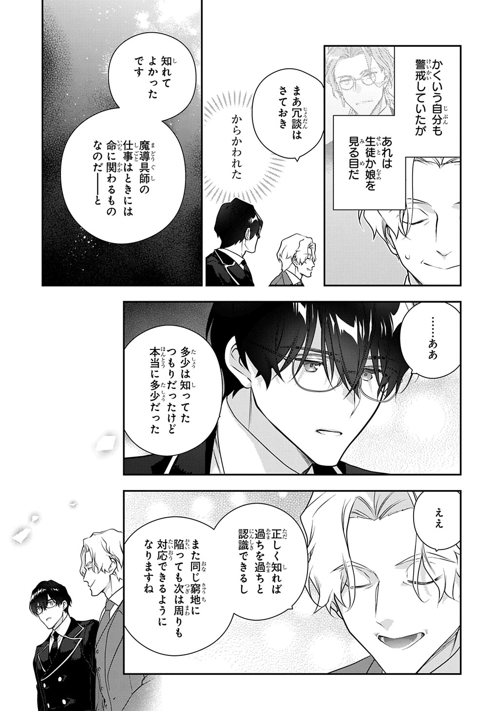 魔導具師ダリヤはうつむかない　～今日から自由な職人ライフ～ 第34.5話 - Page 11