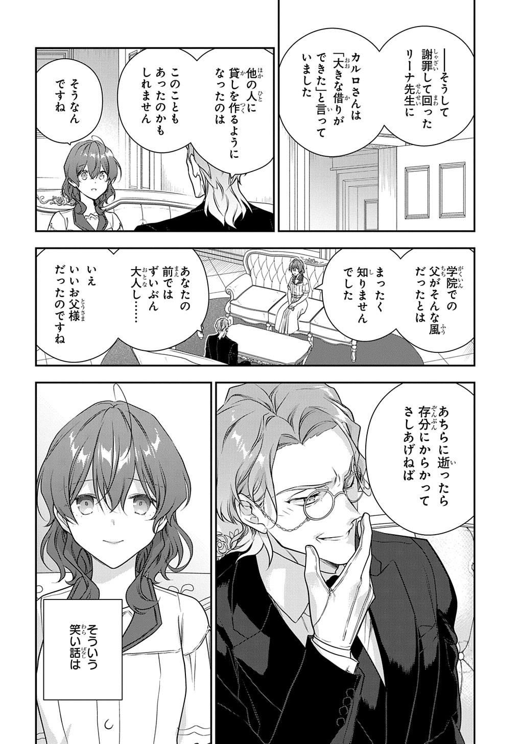 魔導具師ダリヤはうつむかない　～今日から自由な職人ライフ～ 第34.5話 - Page 12