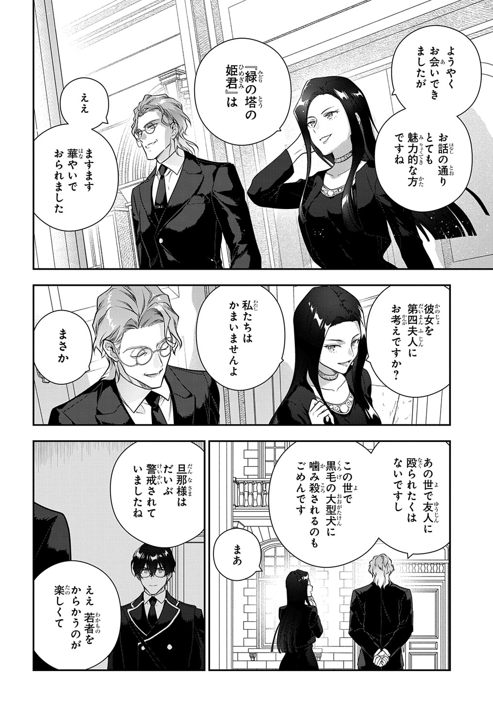 魔導具師ダリヤはうつむかない　～今日から自由な職人ライフ～ 第34.5話 - Page 14