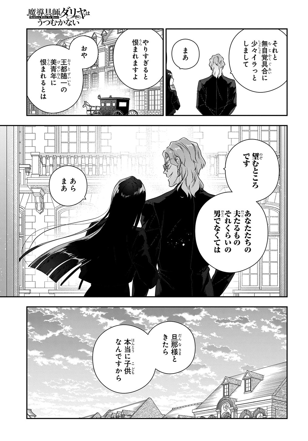 魔導具師ダリヤはうつむかない　～今日から自由な職人ライフ～ 第34.5話 - Page 15